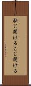 抉じ開ける Scroll
