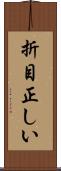 折目正しい Scroll
