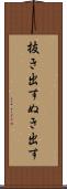 抜き出す Scroll