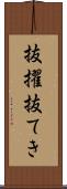 抜擢 Scroll