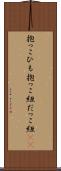抱っこひも Scroll