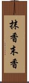 抹香 Scroll