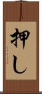 押し Scroll