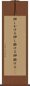 押しかける Scroll