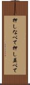 押しなべて Scroll