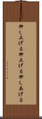 押し上げる Scroll