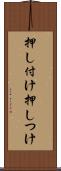 押し付け Scroll