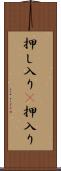押し入り(P) Scroll