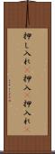 押し入れ(P) Scroll