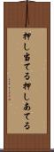 押し当てる Scroll