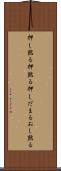 押し黙る Scroll