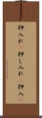 押入れ(P) Scroll