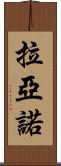 Layano Scroll