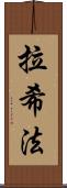 Rashifa Scroll