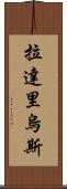 Ladarius Scroll