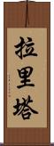 Larita Scroll