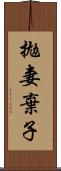 拋妻棄子 Scroll