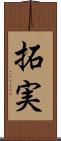 拓実 Scroll