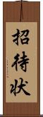 招待状 Scroll