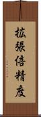 拡張倍精度 Scroll
