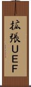 拡張ＵＥＦ Scroll