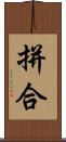 拼合 Scroll