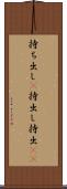 持ち出し(P) Scroll