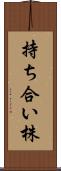 持ち合い株 Scroll