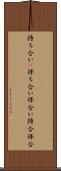 持ち合い(P) Scroll