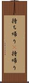 持ち帰り(P) Scroll