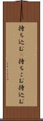 持ち込む(P) Scroll