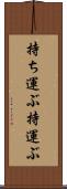 持ち運ぶ Scroll