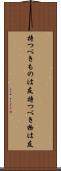 持つべきものは友 Scroll