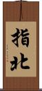 指北 Scroll
