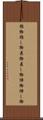 指物 Scroll