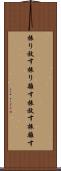 振り放す Scroll