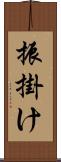 振掛け Scroll