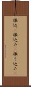 振込(P) Scroll