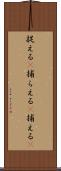 捉える(P) Scroll