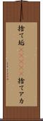 捨て垢(ateji) Scroll