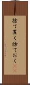 捨て置く Scroll