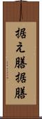 据え膳 Scroll