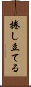 捲し立てる Scroll