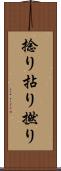 捻り Scroll