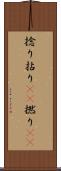 捻り Scroll