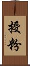授粉 Scroll
