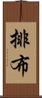 排布 Scroll