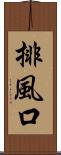 排風口 Scroll