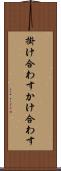 掛け合わす Scroll