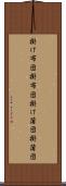 掛け布団 Scroll